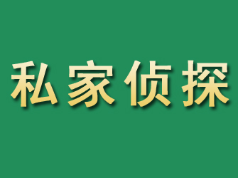 眉县市私家正规侦探